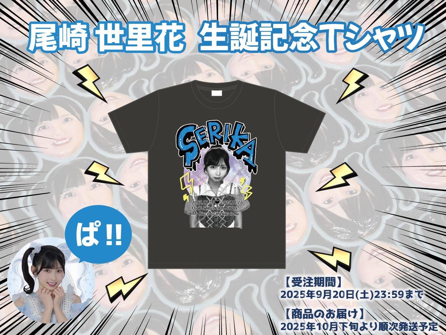 STU48 尾崎世里花 直筆サイン入りボール STU48尾崎世里花「花は