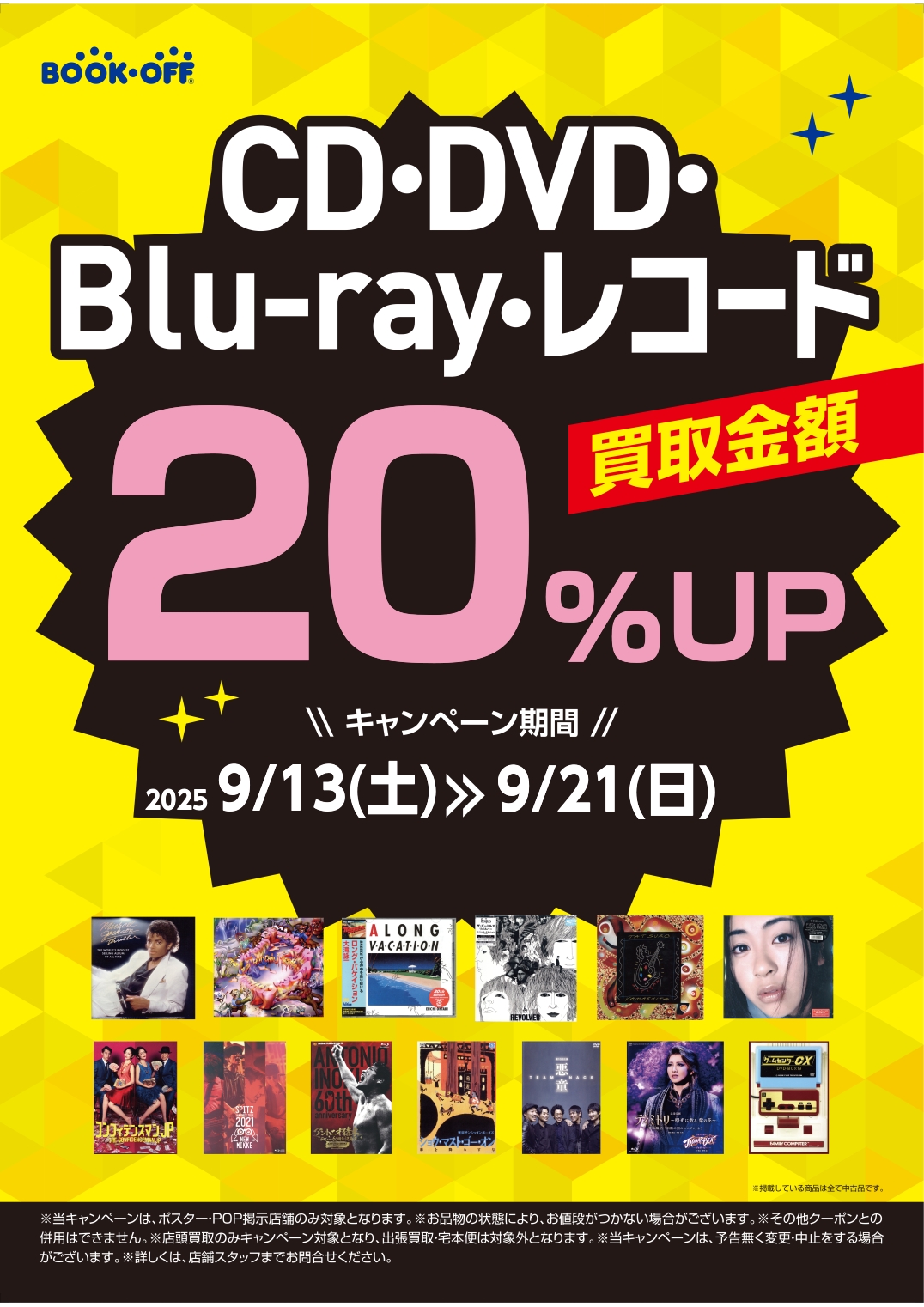 ブックオフ水戸姫子店 on X: 