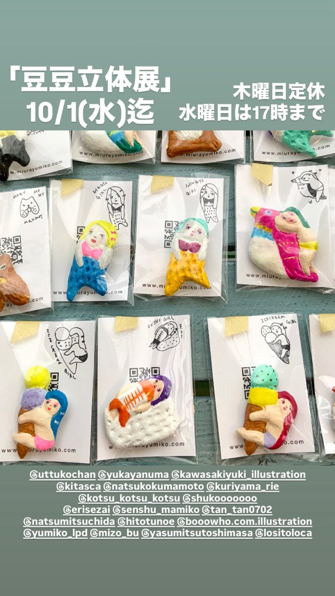 2週目、始まりました。
本日11〜19時オープン！どうそよろしくお願いいたします。