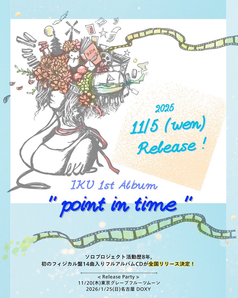 IKU 1st Album「point in time」
タワレコやHMV、Amazon でも
予約が開始されました！

ご予約是非よろしくお願いします✨

提供元: CD Journal

 share.google/mgAIZV0cnzFkSE…