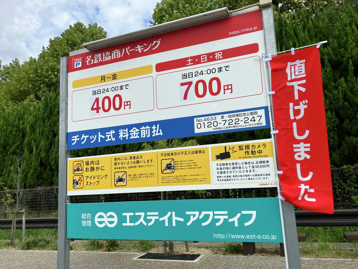 名鉄協商　パーキング　40000円分