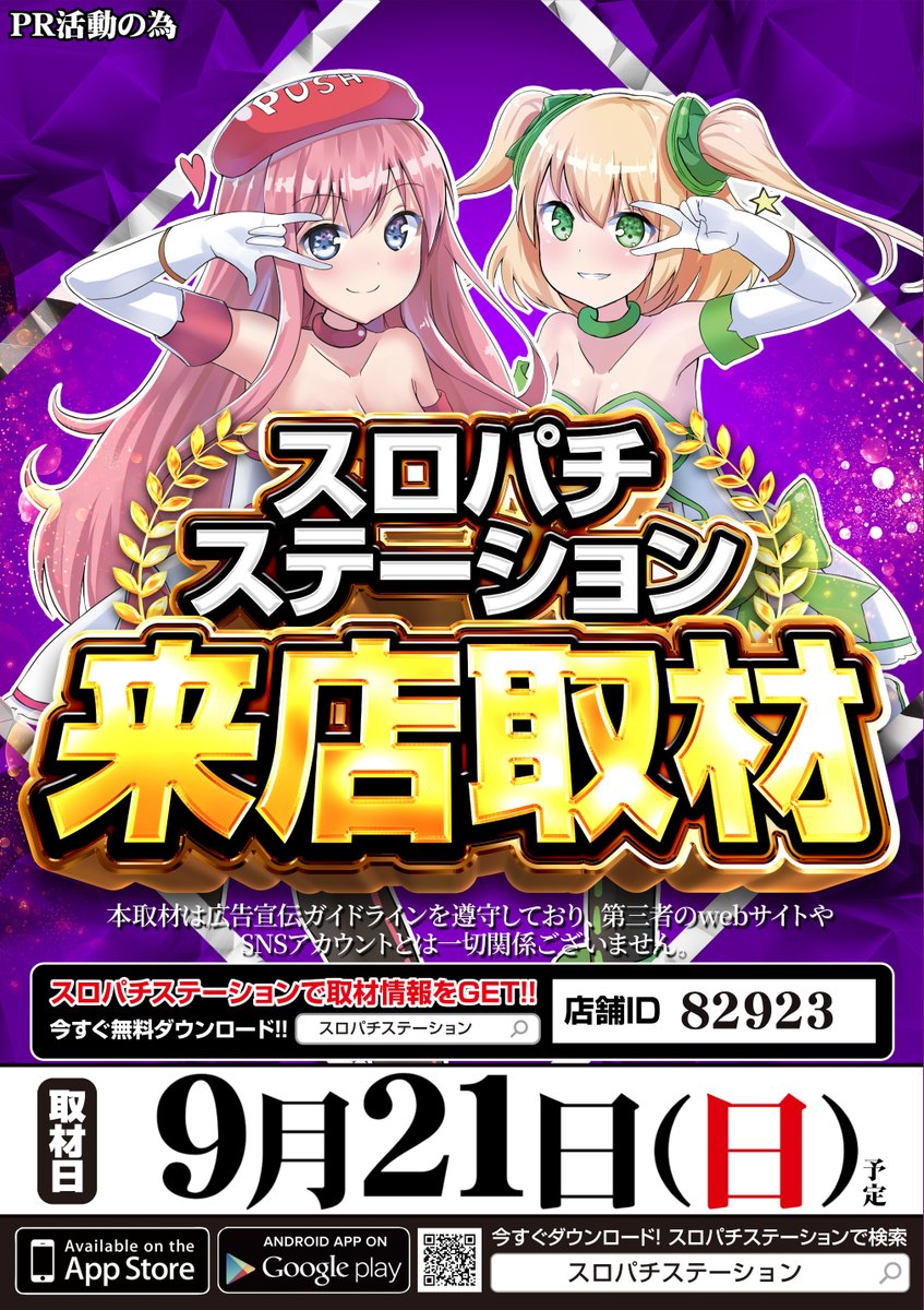 明日9月21日(日) 朝9時OPEN 《8時40分より抽選開始》 皆様