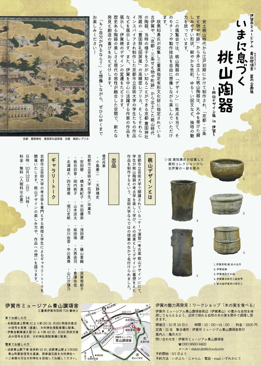 Yuuuichi2's tweet photo. 【展示のお知らせ】

本日より三重県伊賀市青山讃頌舎にて開催の桃山デザインの展示に参加しています。
今回は桃山陶器を元にデザインしたクッション2点と陶片を元に油絵2点展示していただいています！
クッションは触っていただけます！座ってみてください〜🐰 https://t.co/HETwfnFUHC