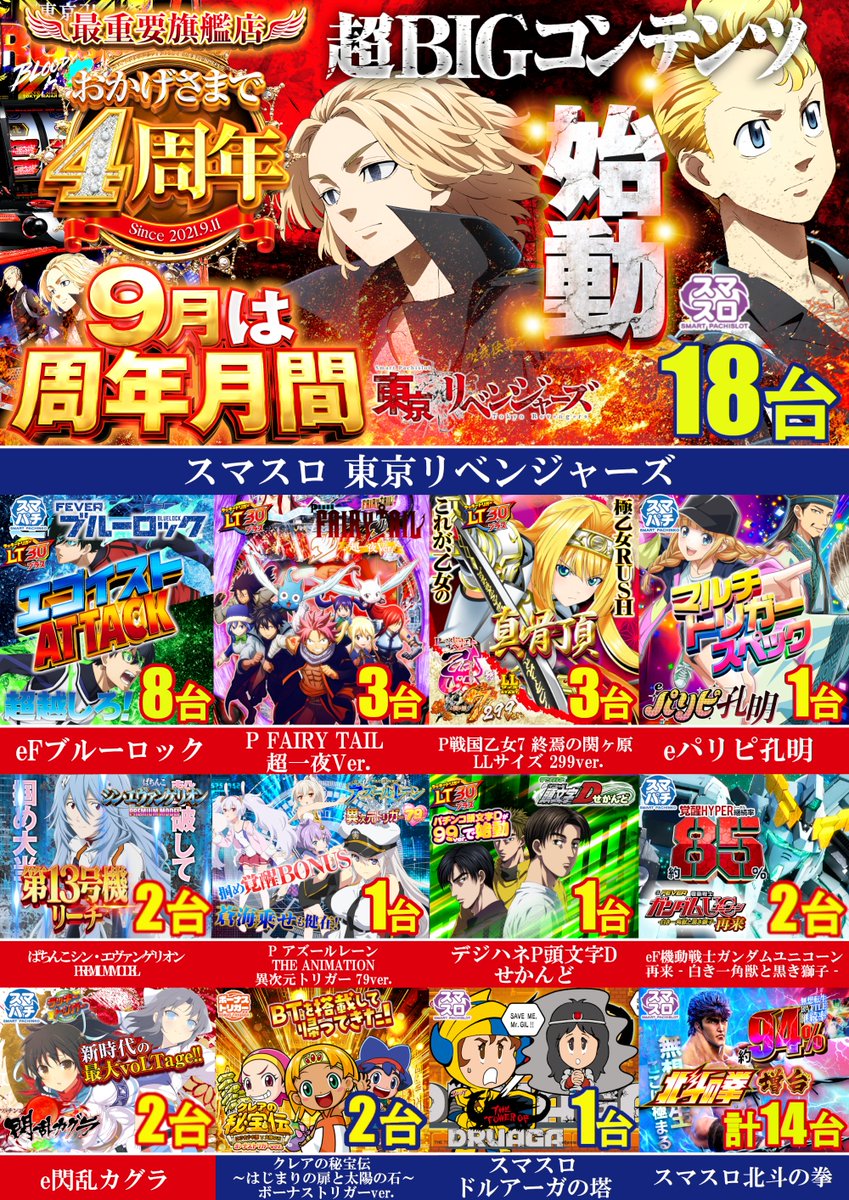 明日9月21日(日) 朝9時OPEN 《8時40分より抽選開始》 皆様