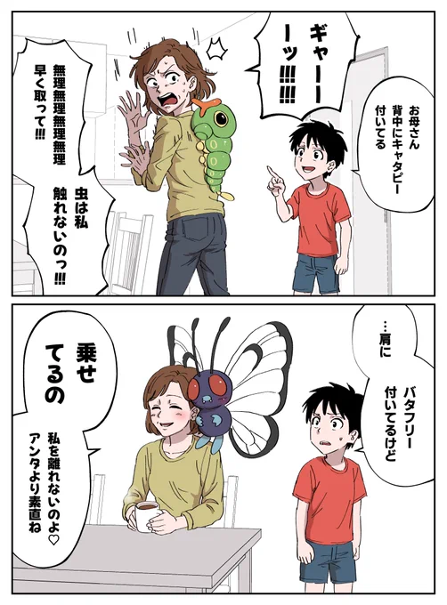 【ポケモン漫画】虫嫌いのお母さん 2 