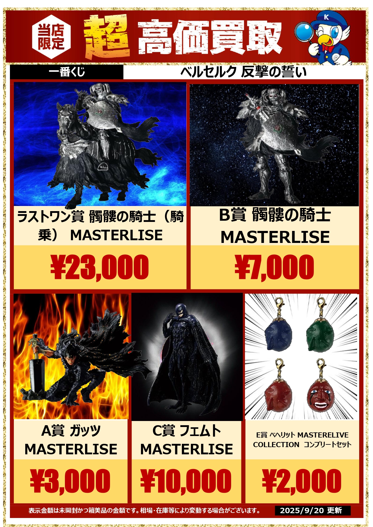 一番くじ ベルセルク 反撃の誓い B賞C賞セット ベルセルク一番くじ