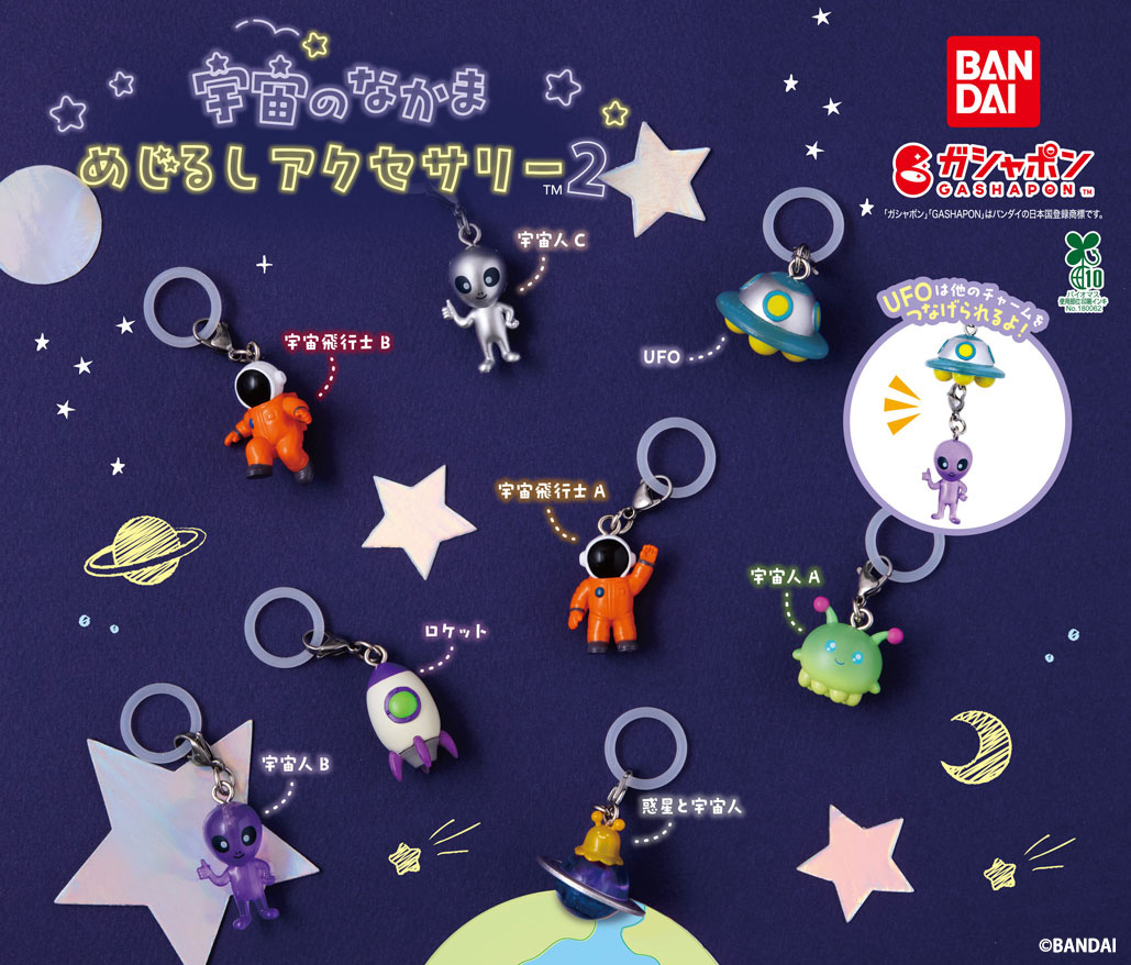 商品情報】 ／ 宇宙のなかま めじるしアクセサリー2 （税込300円