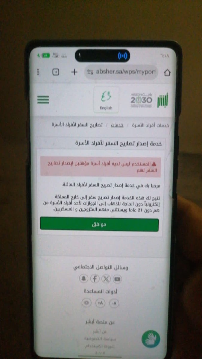 msmaster44's tweet photo. @CareAljawazat لما اطلب تصريح سفر من ابشر يعطيني الرساله هذه https://t.co/cWMeYgcS96