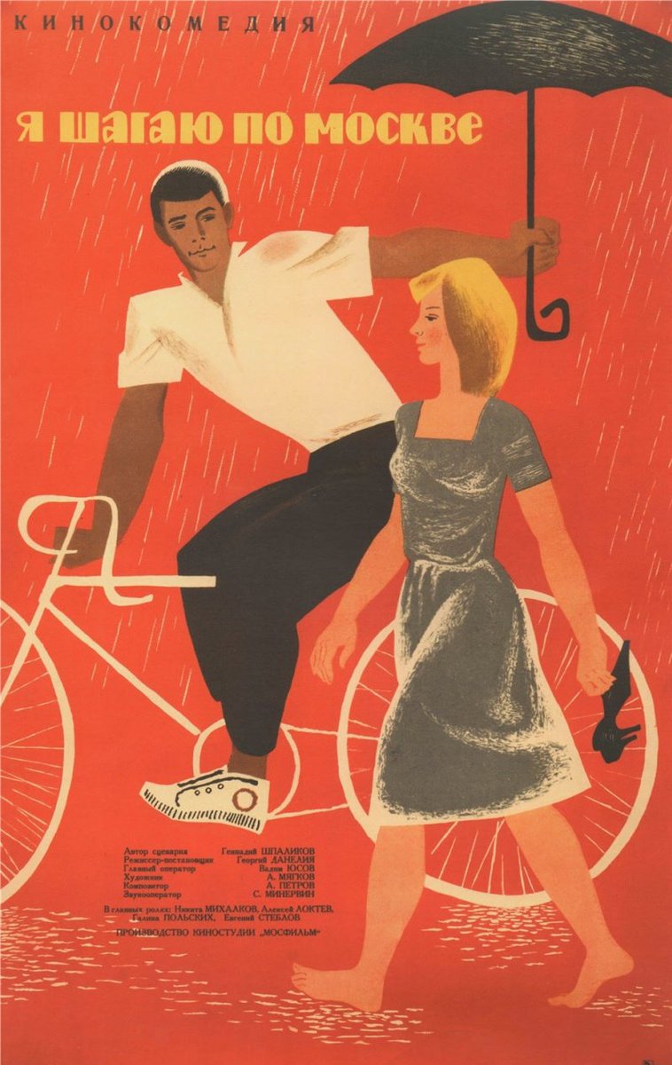 Film poster for the Soviet film Walking the Streets of Moscow (1964), directed by Georgiy Daneliya.

This poster was created by Vilen Karakashev and Liliya Levshunova and it depicts a scene from the film when a bicyclist carries an umbrella over a barefoot girl.

Incidentally,