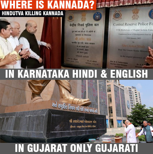 Injustice of India’s language policy → One rule for Karnataka, another for Gujarat!

RSS &amp; BJP have proved many times they are anti-Kannada. Now Kannadigas have awakened to the double standards of BJP’s language agenda

👉 Karnataka vs Gujarat inauguration world’s best example!