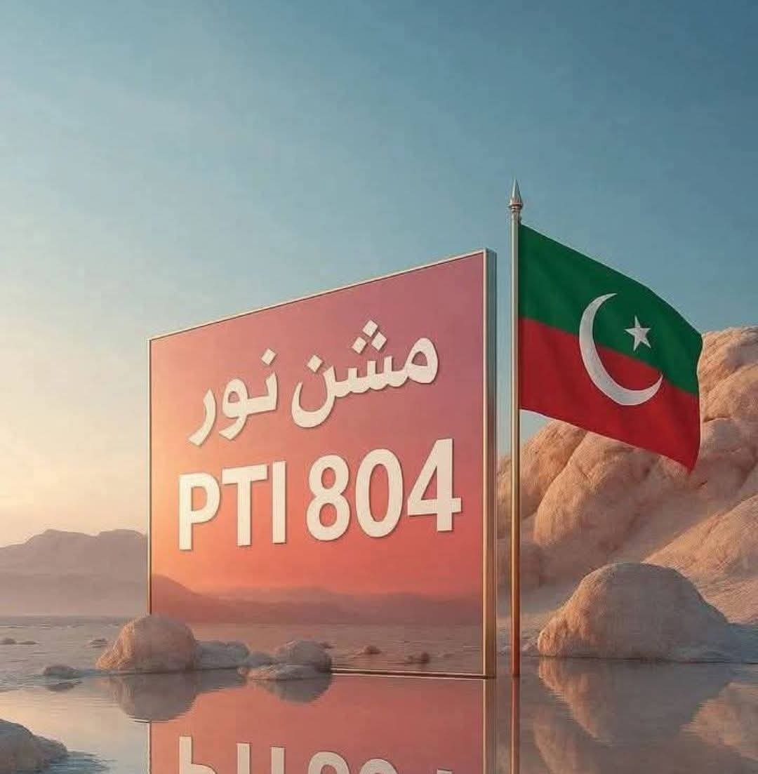 Malakzada Israeel Kakar (@israeelkakar) on Twitter photo مشن نور
مصیبت اور سخت وقت میں صرف اللّٰہ سے مدد طلب کرنا چاہیے کیونکہ ظالم کی چال کو صرف اللّٰہ ہی ختم کرسکتا ہے۔
#مشن_نور_ابتدائے_انقلاب
<a href="/ImranKhanPTI/">Imran Khan</a> <a href="/PTIofficial/">PTI</a> <a href="/InsafPK/">Tehreek-e-Insaf</a> <a href="/TeamPakPower/">Team Pakistan Power</a> مشن نور
مصیبت اور سخت وقت میں صرف اللّٰہ سے مدد طلب کرنا چاہیے کیونکہ ظالم کی چال کو صرف اللّٰہ ہی ختم کرسکتا ہے۔
#مشن_نور_ابتدائے_انقلاب
<a href="/ImranKhanPTI/">Imran Khan</a> <a href="/PTIofficial/">PTI</a> <a href="/InsafPK/">Tehreek-e-Insaf</a> <a href="/TeamPakPower/">Team Pakistan Power</a>