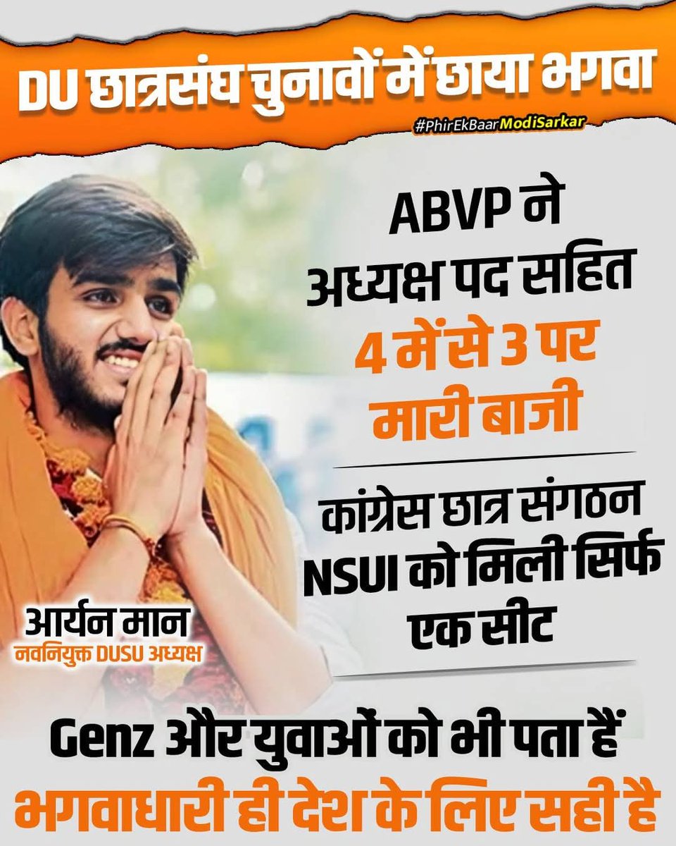 PURANCHAUH38726's tweet photo. दिल्ली यूनिवर्सिटी से आई ये तस्वीर बता रही है
दिल्ली मे अब देश विरोधी लिब्रांडुओ की उलटी गिनती शरू
छात्रसंघ चुनाव में ABVP की जीत
ABVP के गौरव आर्यन मान बने अध्यक्ष🔥🔥
#ABVP #ABVPWins #ABVP4DUSU #ABVPWinsDUSU #ABVPWinningDUSU
#aryanman #aryanmaan4president #ARYAN4DUSU https://t.co/YzPYzJBVLe