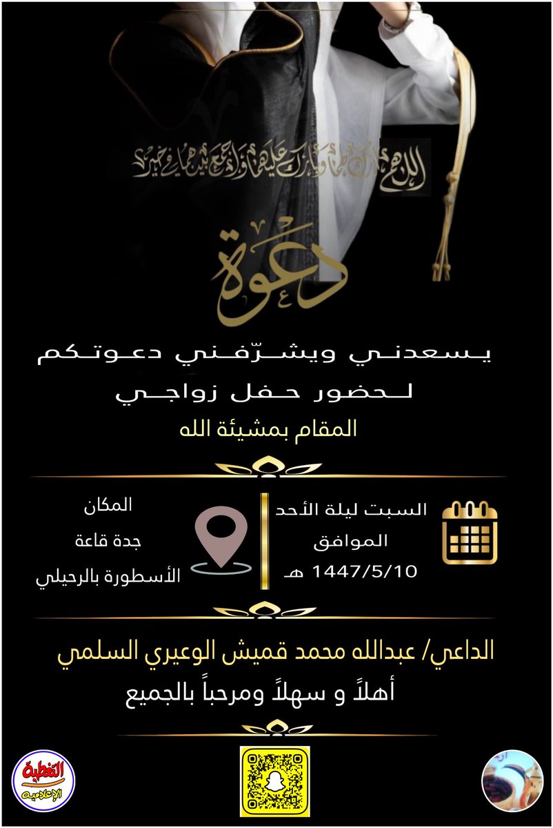 دعوه 

لحضور حفل زواج 

الشاب / عبدالله محمد قميش الوعيري السلمي
