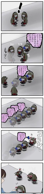 もしメリーさんが沢山いたら。(再) 