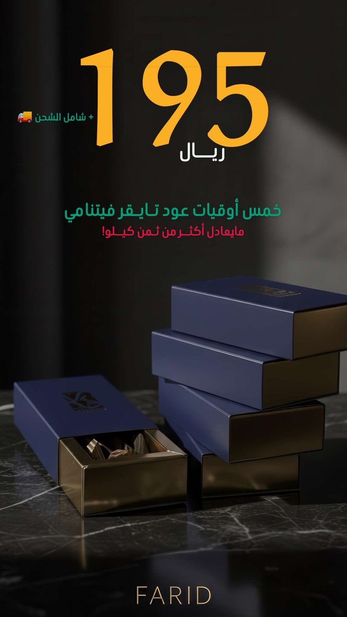 فارِد للعود | Farid Oud tweet media