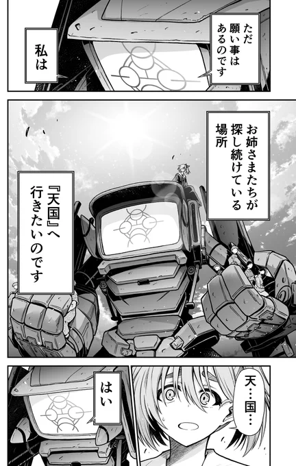 次回28話『これを天国と呼ぶなら、何を地獄と言うのか』
 妹の一人が姉妹と同じ場所へ行く方法を模索する話です。
よろしくお願い致します。 