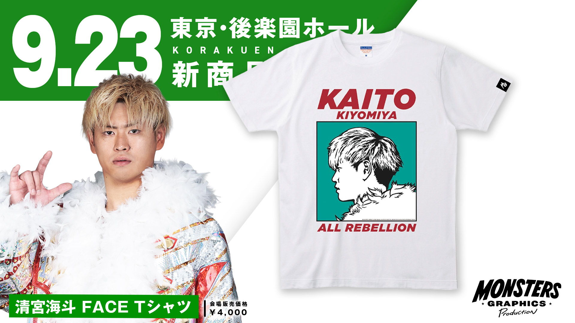 数量限定　清宮海斗×GRAPE BRAIN のりくん　プロレス ノア　完売商品 数量限定 清宮海斗×GRAPE BRAIN のりくん プロレス ノア 完売