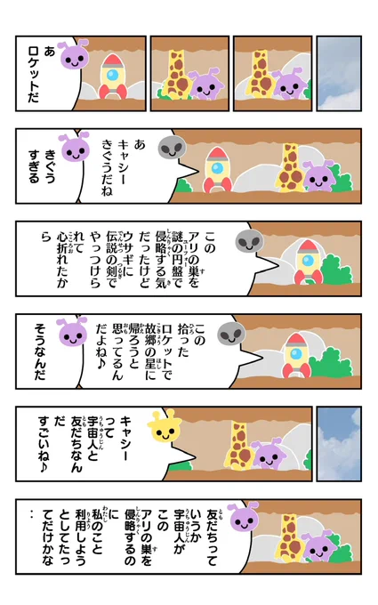 おはようございます!😆

アリパラ!を描きました!🐜✨

#アリパラ!
#イラスト好きさんと繋がりたい
#漫画
#宇宙人 