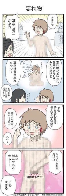 お題「忘れ物」
#ヨンバト #4コマ 
