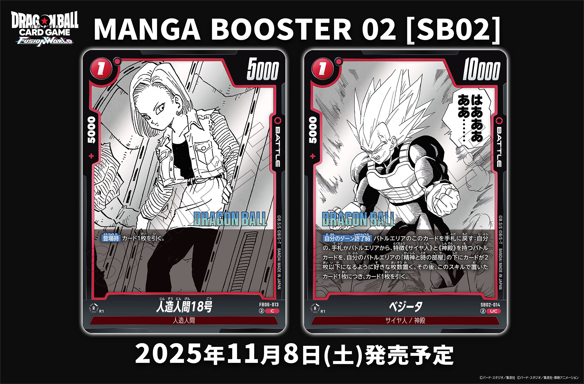 【激レア】集英社コミックフェスティバル　ベジータ ベジータ(漫画絵)【L】{FB04-051[SB01]} - カードラッシュ