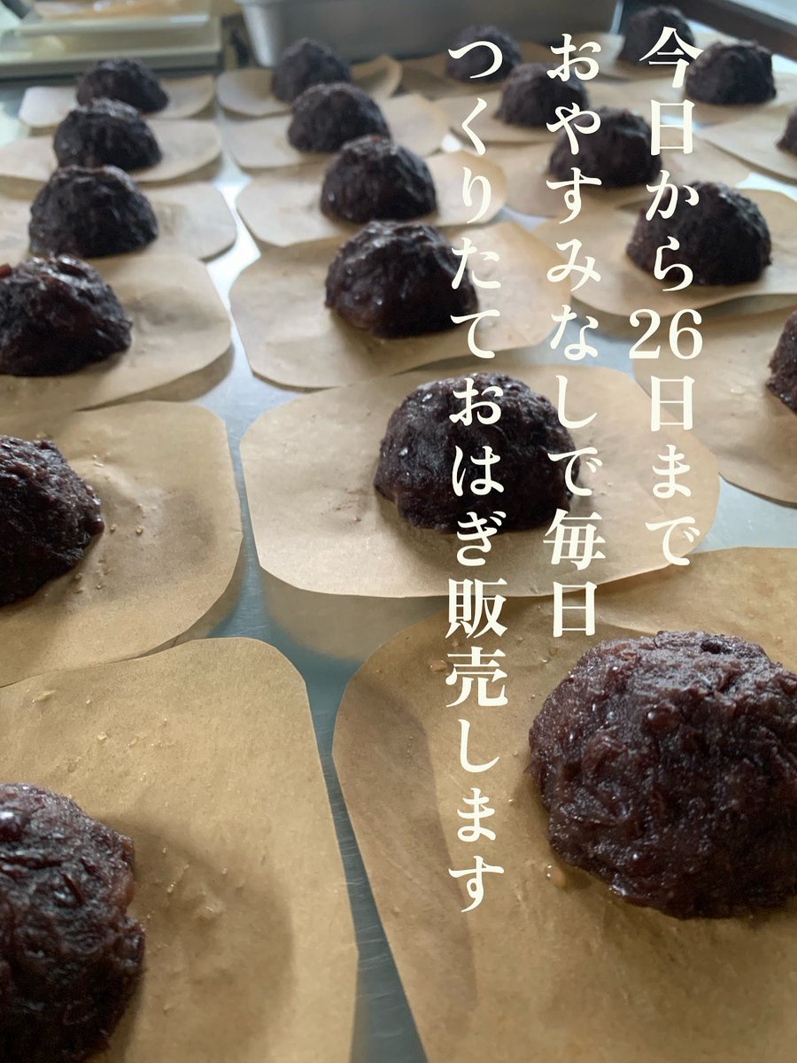 今日からお彼岸

島茶はお休みなしで
26日まで
つくりたておはぎご用意します

通常は定休日の
月曜日と火曜日も営業します

・つぶあんのおはぎ
・きなこのおはぎ
・こしあんのおはぎ(要予約、数量限定)

※こしあんのおはぎは
必ずご予約をお願いいたします
