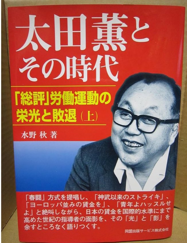 Resercher_Isao's tweet photo. #太田薫　なんだろう？総評を知ろうと思うと太田薫から始まってしまった。 https://t.co/2jH4n2UrsC