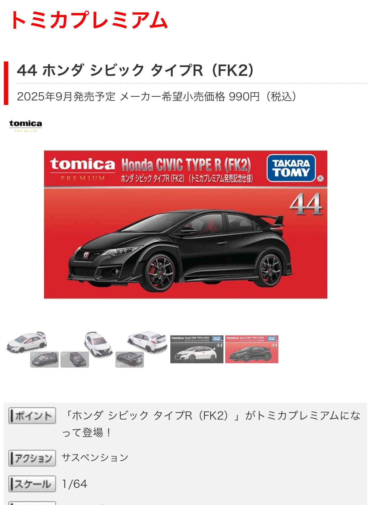 トミカ　ホットウィールプレミアム 2023年4月のホットウィール発売日にトミカ | 車×3（轟Car3）