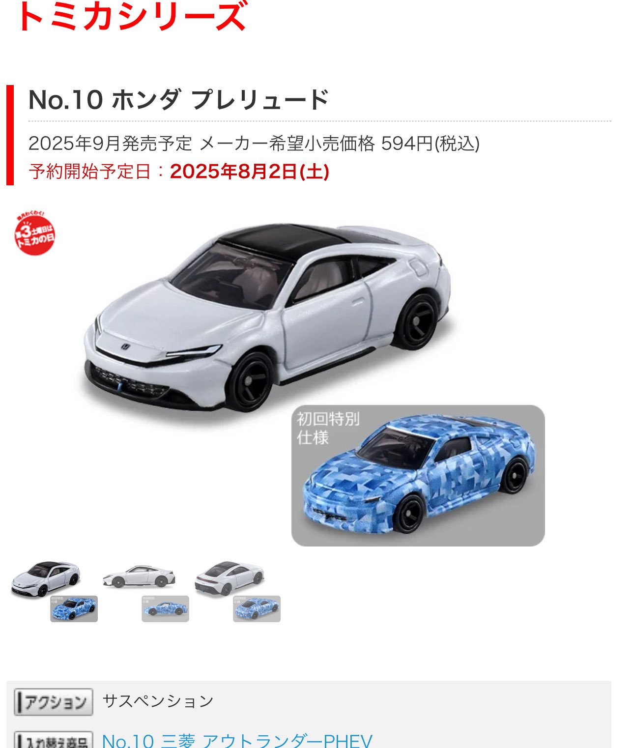 トミカ　ホットウィールプレミアム 最強日本車アソート！ホットウィール プレミアム ストリート