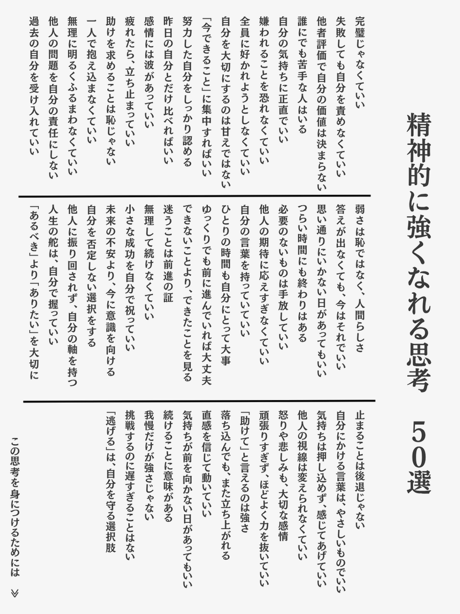 ryukokoro_69's tweet photo. 精神的に強くなれる思考５０選 https://t.co/pQUY7w03Dm