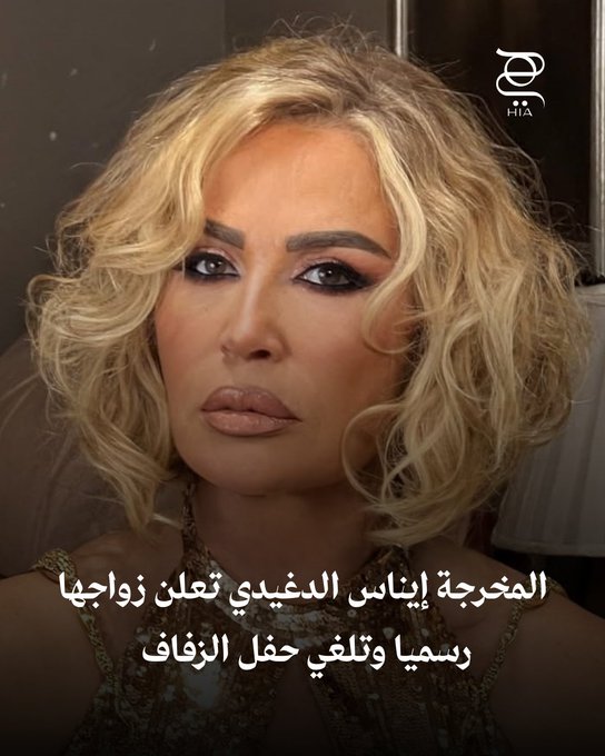 النجوم يحتفون بها.. إيناس الدغيدي تكشف خبر زواجها رسميًا، وحكاية إلغاء حفل زفافها. تعرفوا على زوجها وتفاصيل الإلغاء 