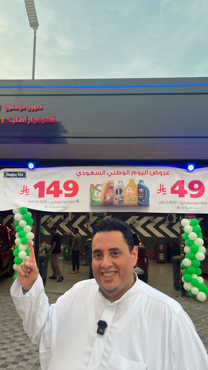 aidoadvisor's tweet image. بترومين اكسبرس 
@Petrominit 
محطتك الأولى لخدمات العناية بسيارتك بأفضل قيمة
عروض اليوم الوطني لتغير الزيت من 19/9/2025 - 23/9/2025
📍650 مركز خدمة حول المملكة
اعلان 
#اليوم_الوطني_95
#عزنا_بطبعنا 
#السعودية 
#بترومين_إكسبرس 
#petromin_express 
#عروض_اليوم_الوطني