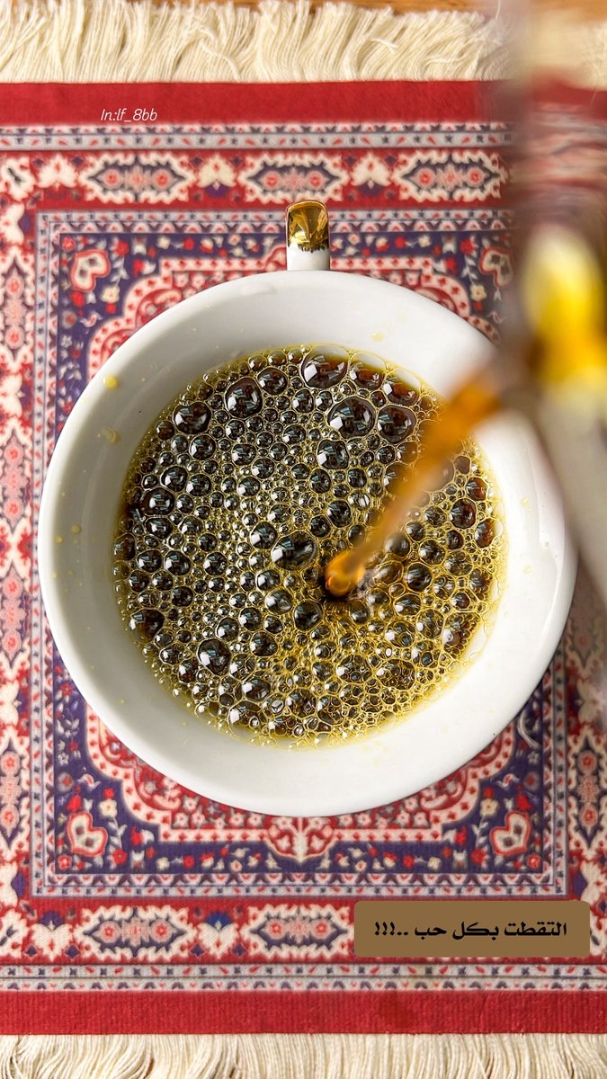 القهوة رسالة صامتة، لا تُفهم إلا بالقلب 🤎