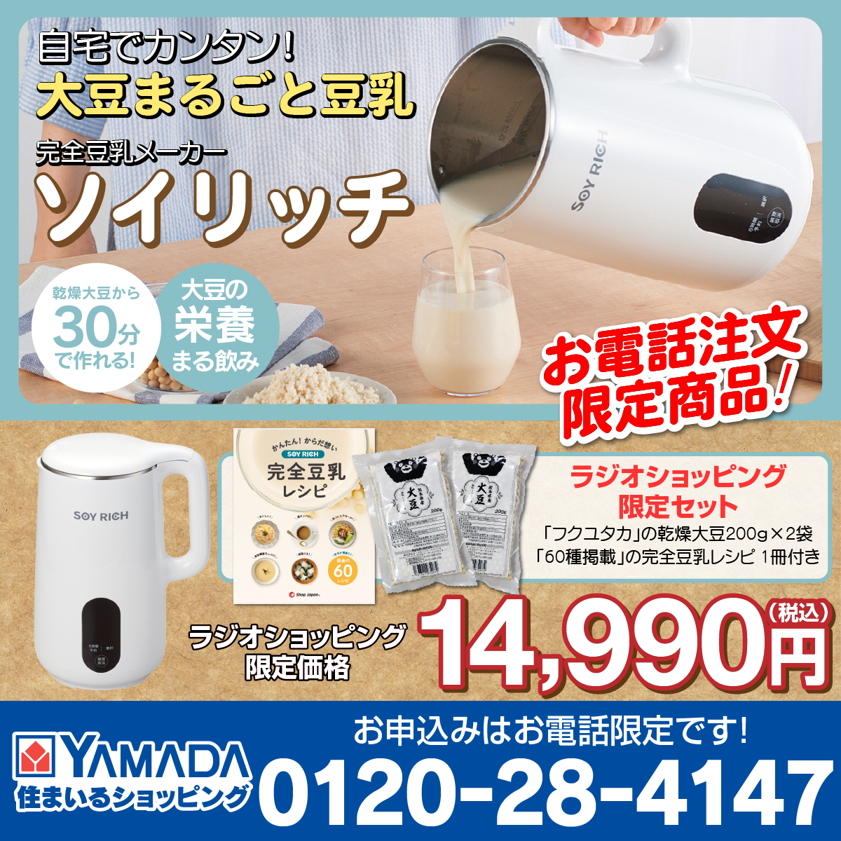 asako_joqr's tweet image. 🏠#YAMADA住まいるショッピング 💡
本日は【豆乳メーカー ソイリッチ 大豆・レシピ本セット】をご紹介！

#ラジオのあさこ #ヤマダデンキ