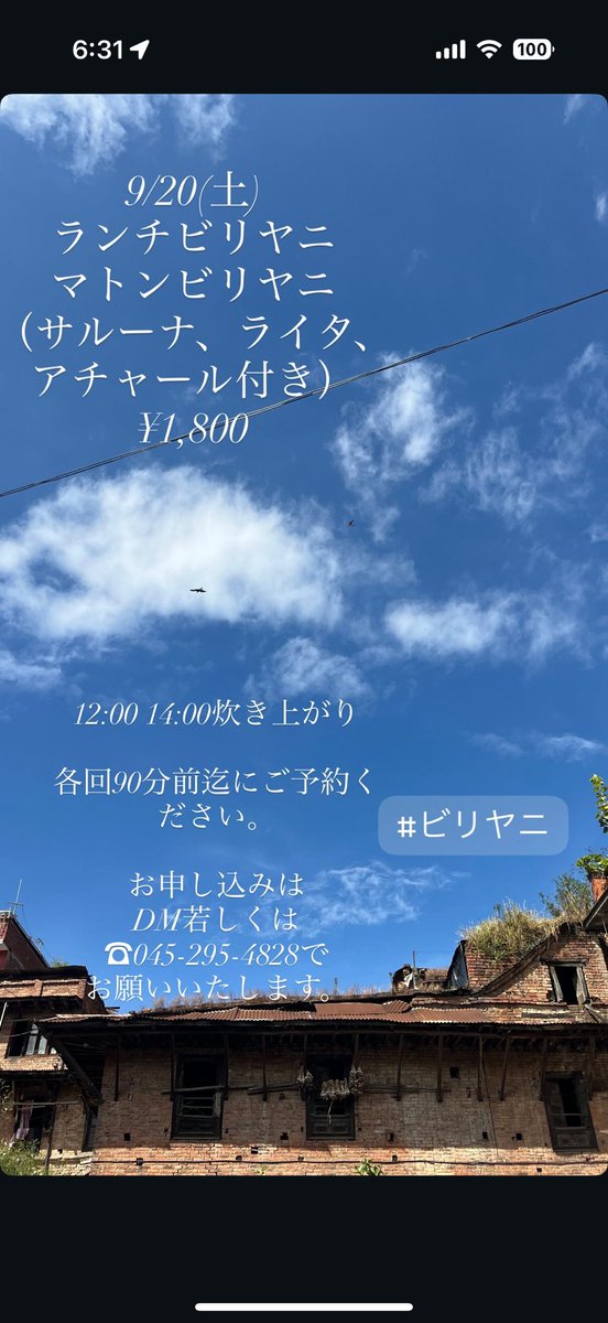 BenzieSpice's tweet photo. DMはこちらからの返信がありましたら確定となります。お電話が確実です。
よろしくお願いします。

#ビリヤニ https://t.co/mwn8yPnrBJ