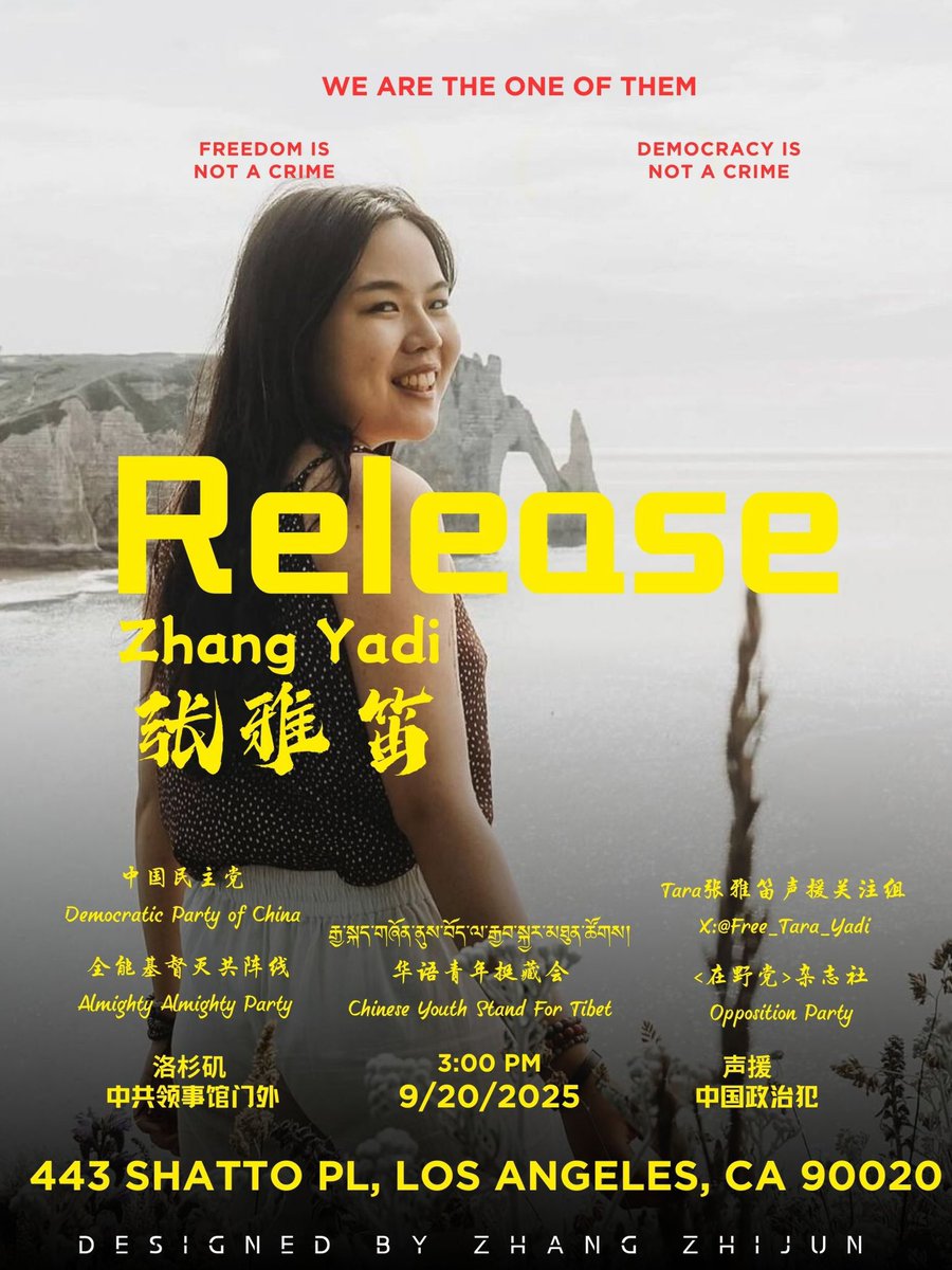 感谢大家都在关注张雅笛。
感谢华语青年挺藏会/张雅笛声援关注组的关注。
9月20日线下活动会联动线上一起，把声援影响尽可能的让更多人知道。

我们和他们永远在一起。
我们是他们中的其中一个。

如果我们不站出来，下一个消失的就是我们。