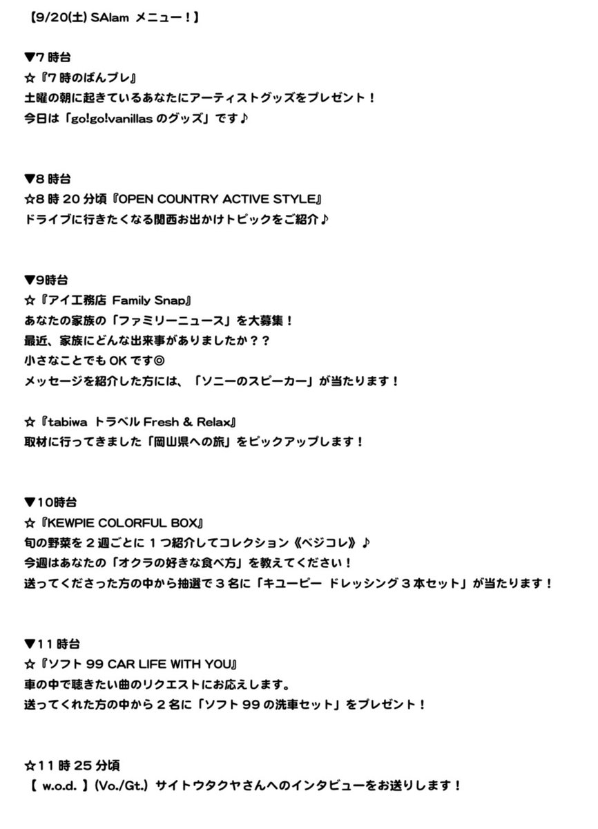 FM802_PR's tweet image. 9/20(土)このあと朝7時〜📻

SATURDAY AMUSIC ISLANDS
MORNING EDITION📡
DJ🎙️:板東さえか

✅7時のばんぷれ
#gogovanillas ダンデライオン
オリジナルステッカー プレゼント🎁✨

✅11時台
#wod (Vo.&amp;amp;Gt.) サイトウタクヤ  登場🗣️
インタビューをオンエア🎙️

プレゼントもたくさんあるので