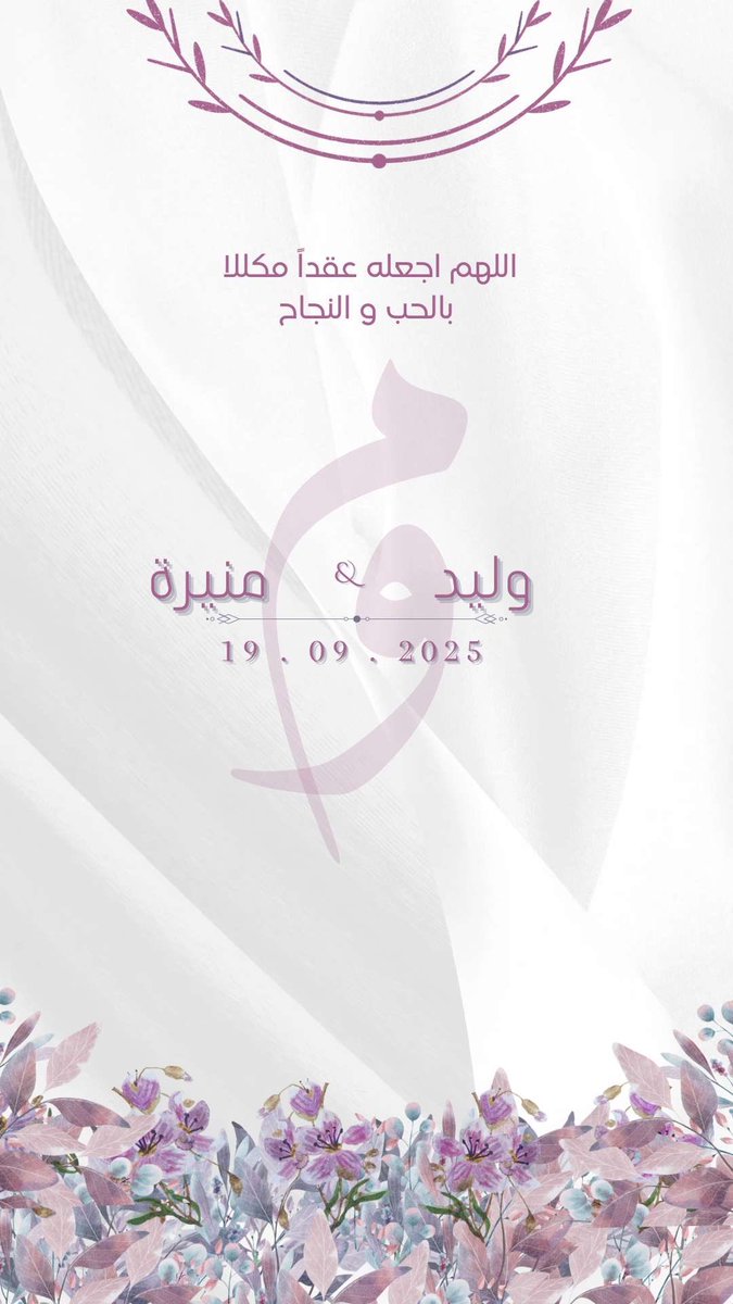 muneeras9's tweet photo. وما الحُب الا لمن أتو البيوت من ابوابها 
فأعزوا مقامنا فأعززنا مقامهم بقبول ولين 

تم بحمد الله عقد قراني على من اختاره الله شريكًا لحياتي، اللهم اجعله لي كما احب واجعلني له كما يُحب♥️♥️♥️ https://t.co/bRSpxsfncP