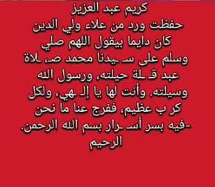عندما يكون الفنان قلبه مشغول بالله عز وجل 
كريم عبد العزيز يردد دعاء حفظه من الفنان الراحل علاء ولي الدين 
#منتصف_الليل 
🤲 يا رب