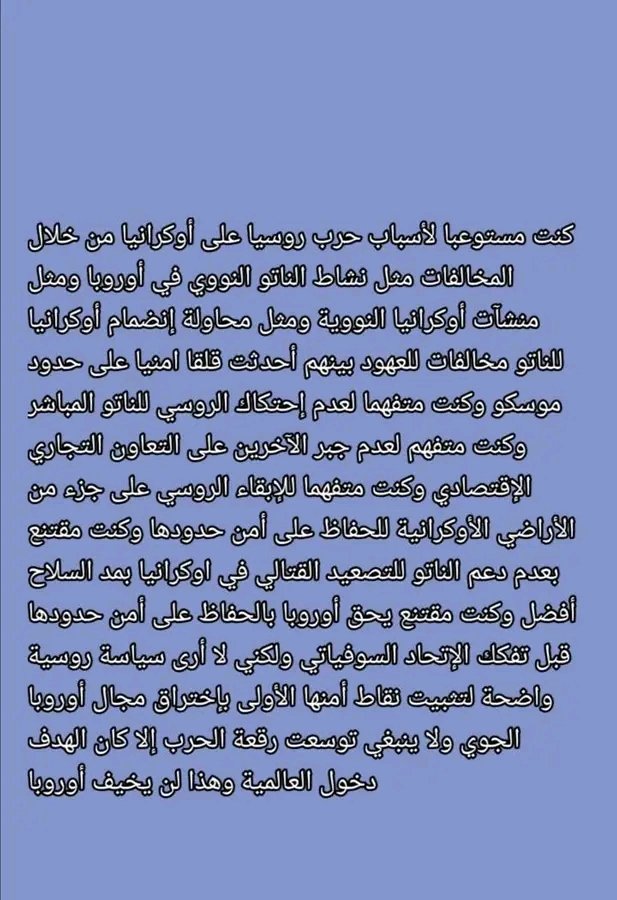 اي عمل روسي عسكري خارج حدود أوكرانيا هو خرق لأسباب قلقها الأمني على حدودها ويعرضها لخطر الحرب المباشرة مع أوروبا أو الناتو وقد يشعل حربا نوويا
