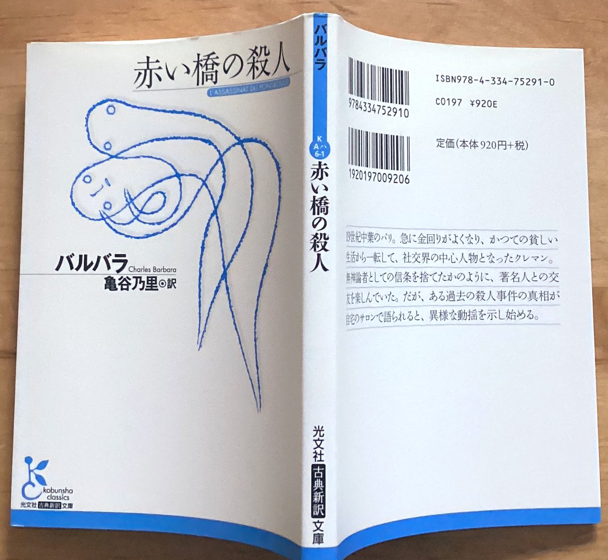 光文社古典新訳文庫45冊セット（バラ売り不可です。） Yahoo