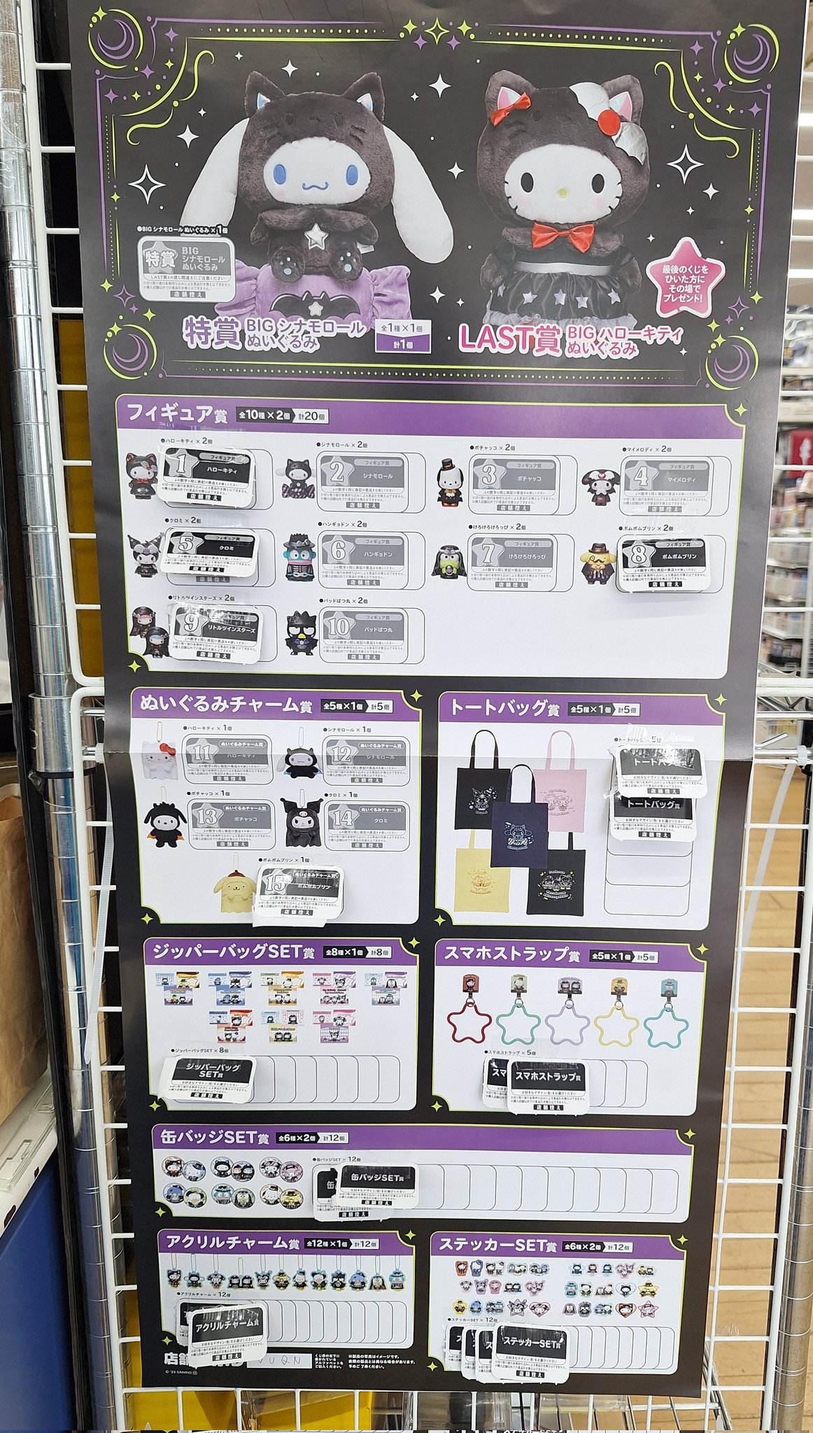 Happyくじ サンリオ ハロウィン 2025 ◇LAST賞 ⭕️新品未開封