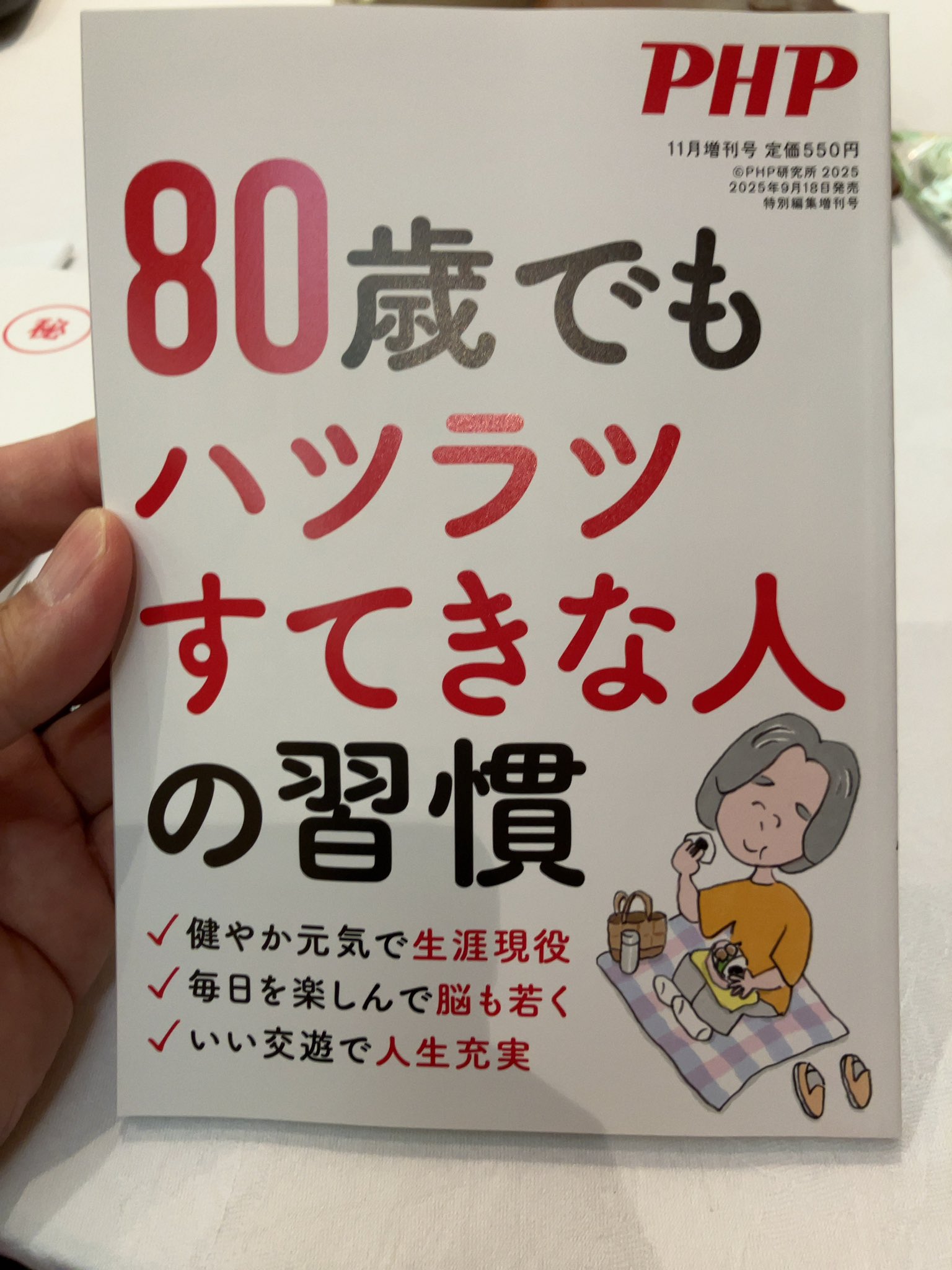 週刊誌 PHP 2013 11 月刊誌『PHP』編集部【公式】 (@gekkanPHP) / X
