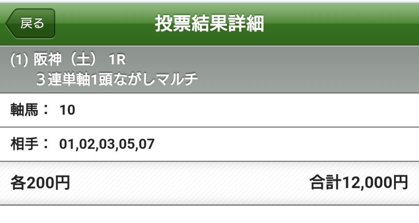 ☘️おはようございます😊
【阪神1R】ロードベルファスト◎
#年間収支プラス君
#ブパシ競馬
#阪神1R