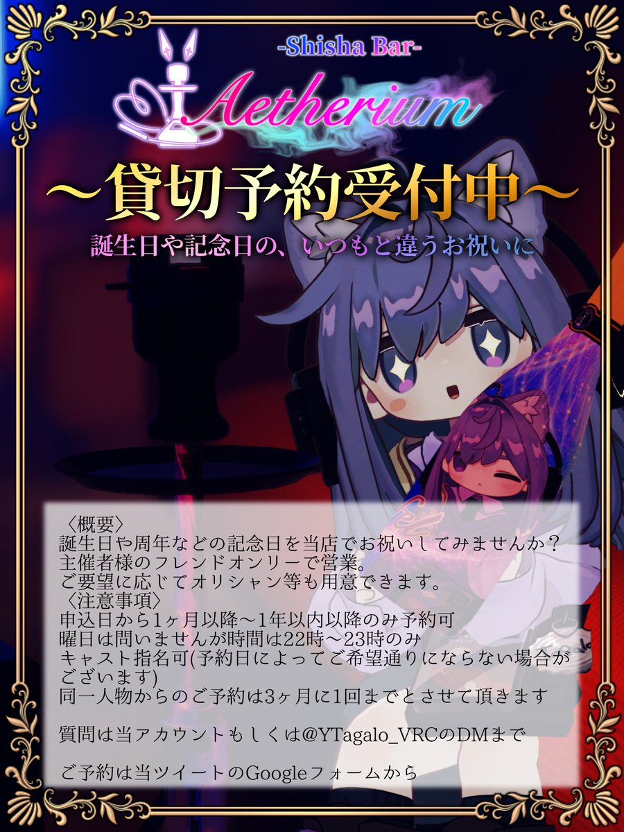 Aetherium_VRC's tweet image. 【アクター&amp;amp;一日店長募集】
当店でアクターや一日店長をして下さる方を募集します！
VRC内で活動している方はぜひご応募下さい！

【貸切予約受付中】
当店では貸切パーティーの予約を受け付けております。
自分だけのオリジナルメニューが楽しめちゃいます！

⬇️どちらも詳細は画像＆ツリーへ⬇️