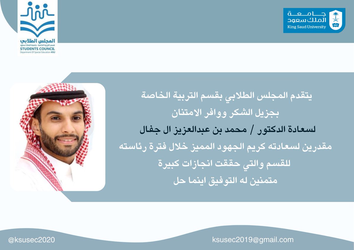 المجلس الطلابي tweet media