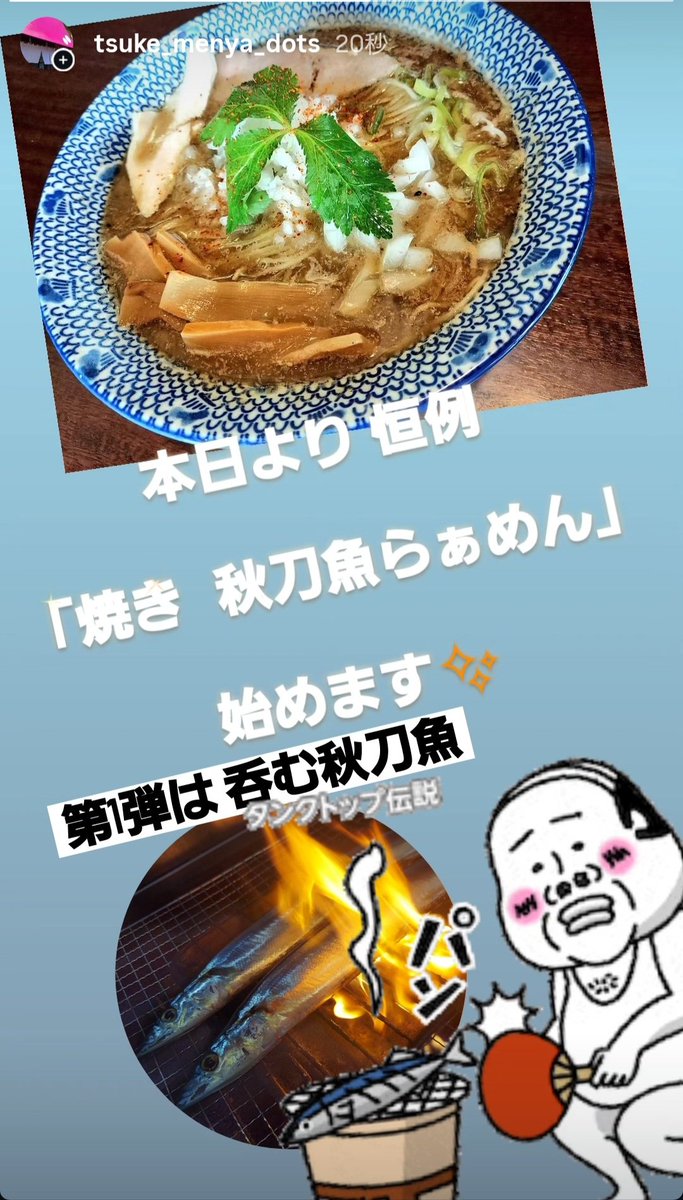 tsukemenya_dots's tweet photo. 本日20日から😁 https://t.co/wbXMOasHEV