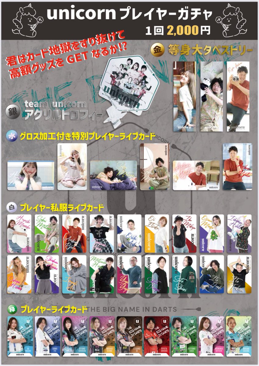 いよいよダーツ祭り当日‼️🏮 unicornブースでは1回2000円のプレイヤー