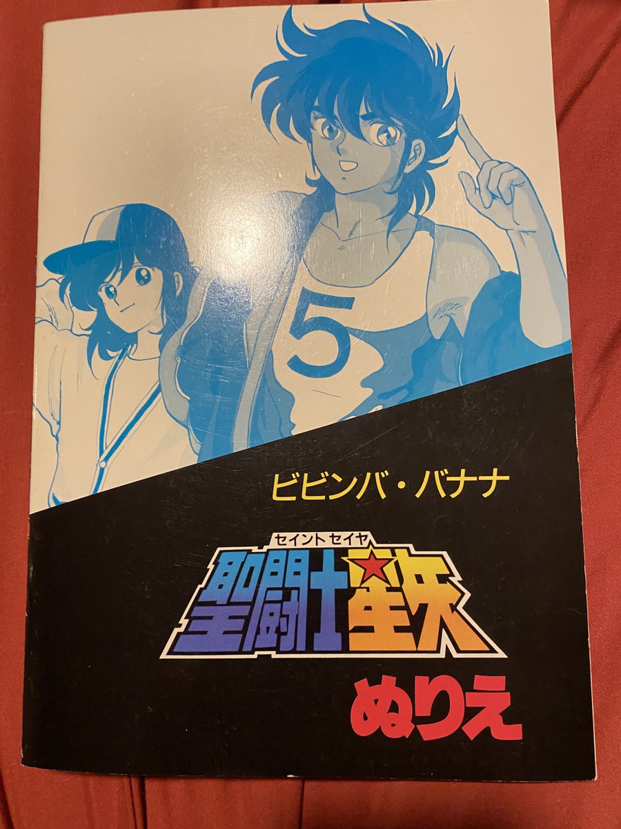 Quería compartir fotos de algo curioso que encontré hace un mes: Un libro doujinshi #SaintSeiya de colorear 😂 No sabía que esperar pero ya que costaba casi nada no tenía mucho que perder. Es BL pero nada demasiado loco, creo…