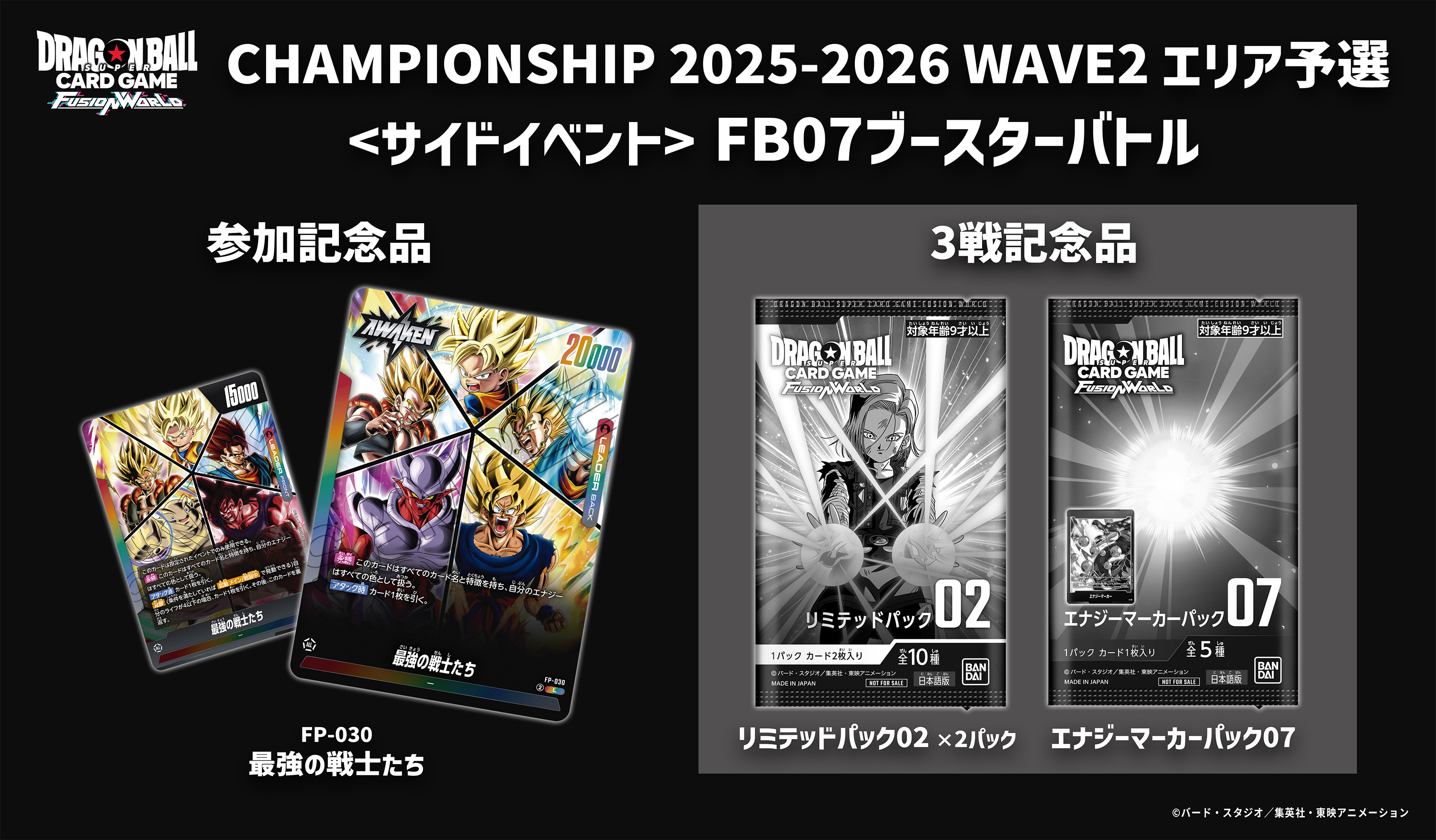 最安値出品 ドラゴンボールフュージョンワールド エリア予選 上位記念品スリーブ 最安値出品 ドラゴンボールフュージョンワールド エリア予選