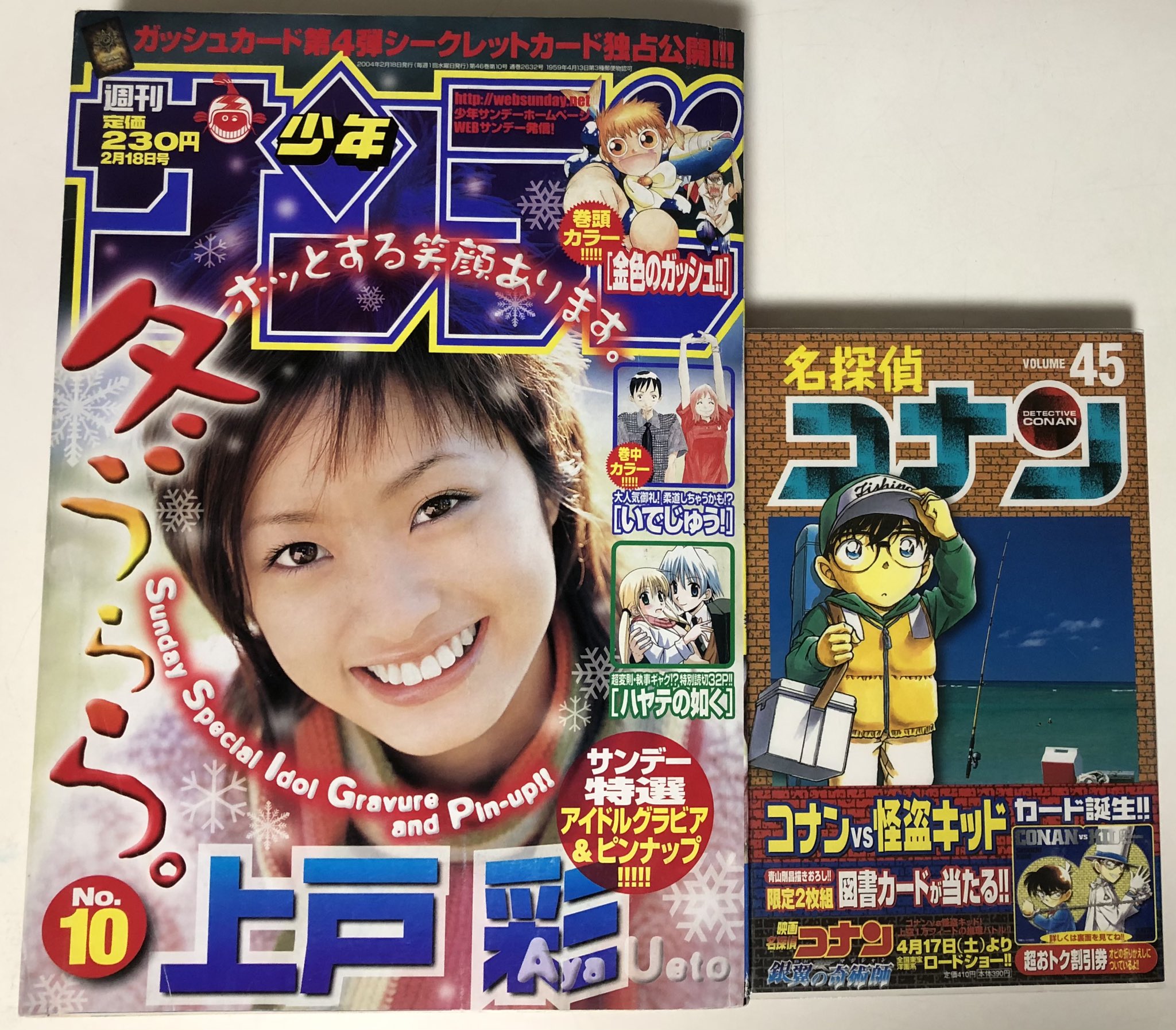 週刊少年サンデー 2004年45号 ハヤテのごとく！ 新連載 週刊少年サンデー 2004年45号 ハヤテのごとく！ 新連載 - メルカリ